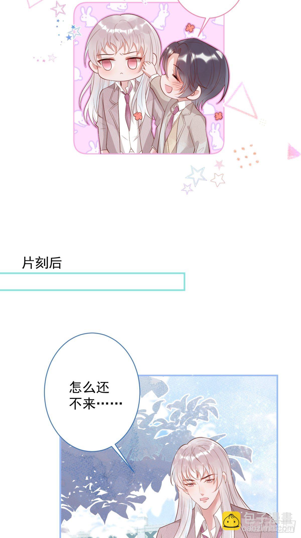 🍲致命氧气 花可长大番外2 第8页