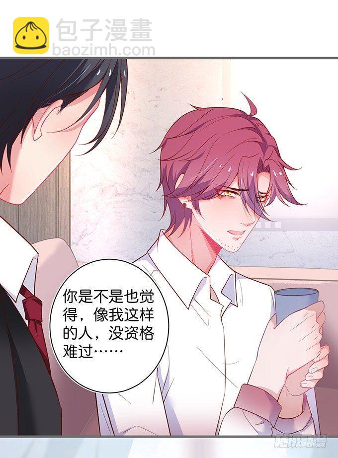 🍲致命氧气 我这种人是不是没资格…… 第29页