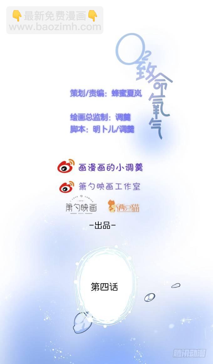 🍲致命氧气 你确定不要我留下来？~ 第11页