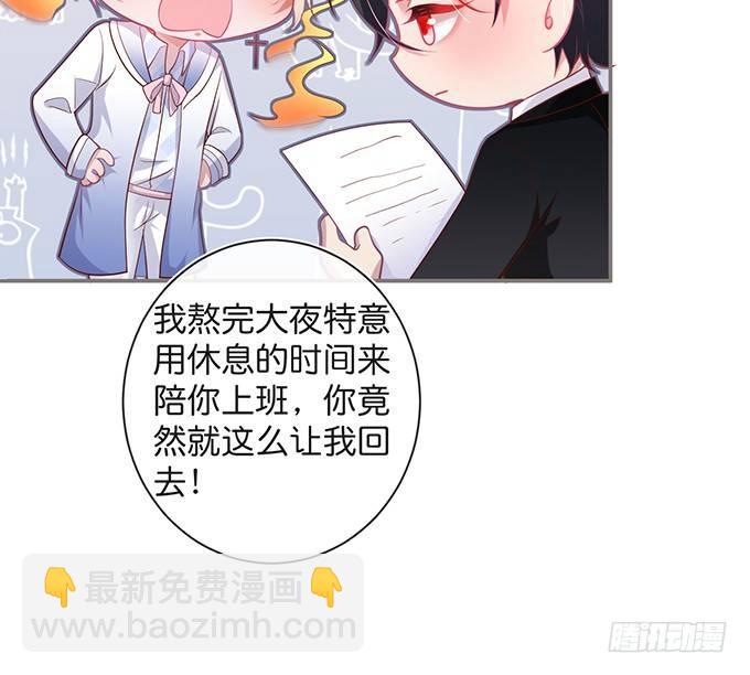 🍲致命氧气 办公室的心跳~ 第36页