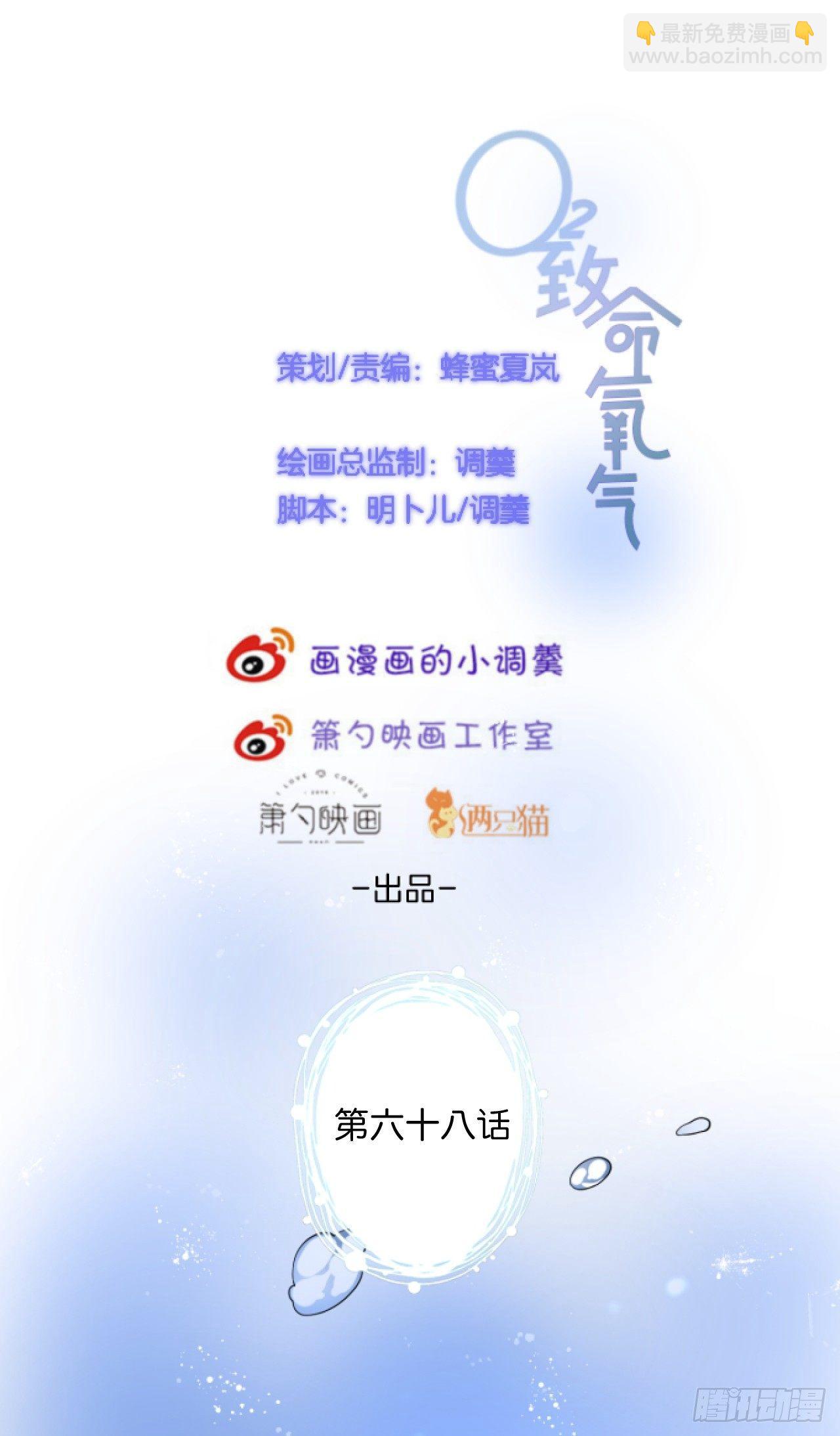 🍲致命氧气 回忆 第3页