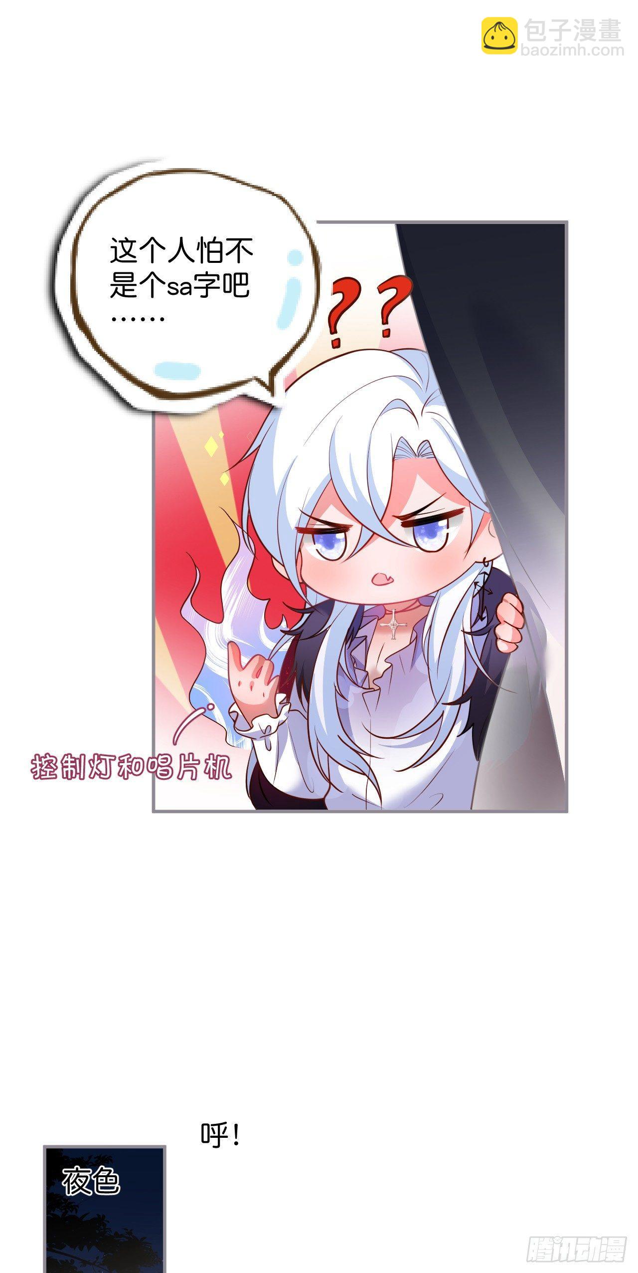 🍲致命氧气 吸血鬼篇二 第23页