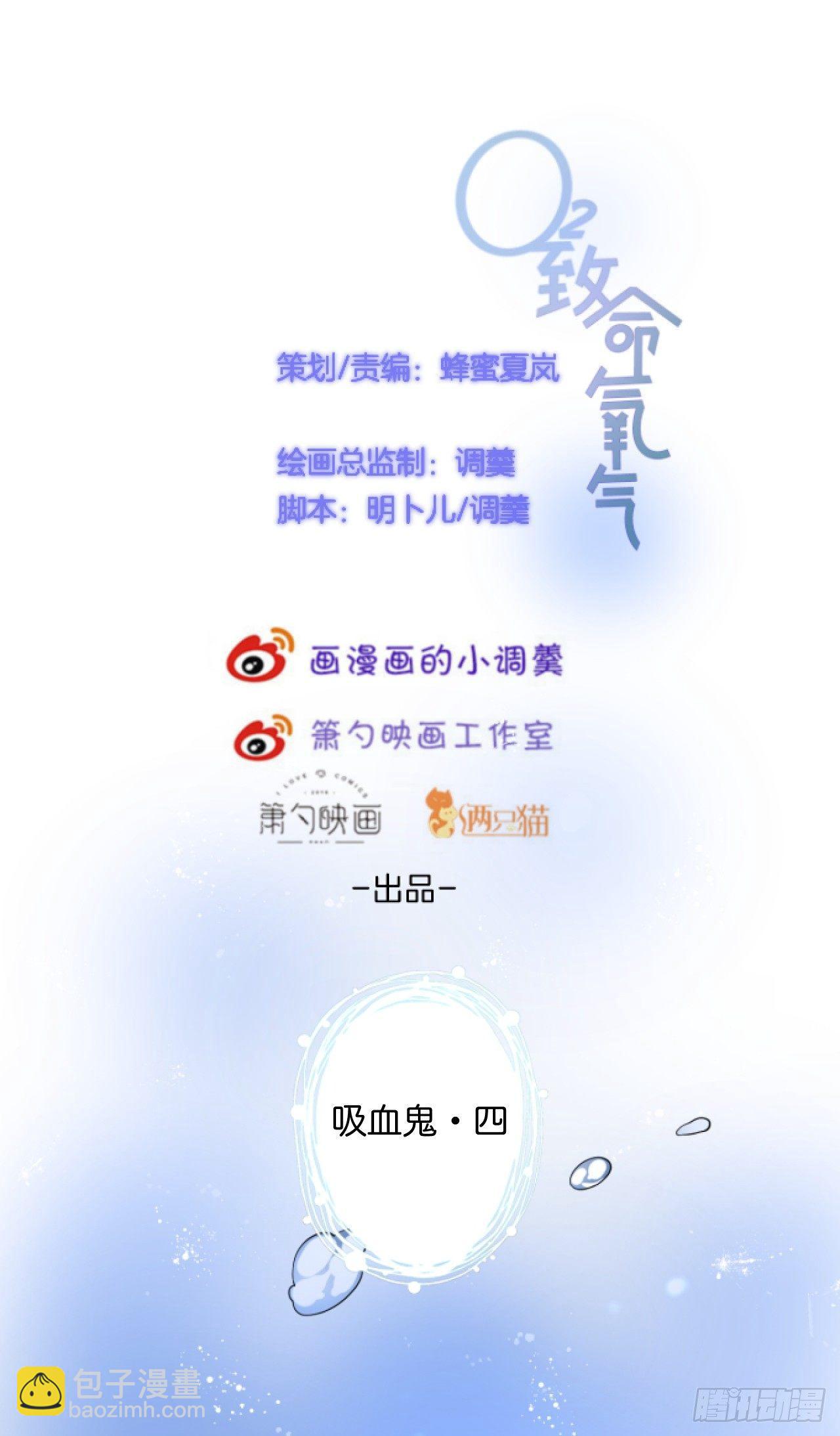 🍲致命氧气 吸血鬼四 第6页