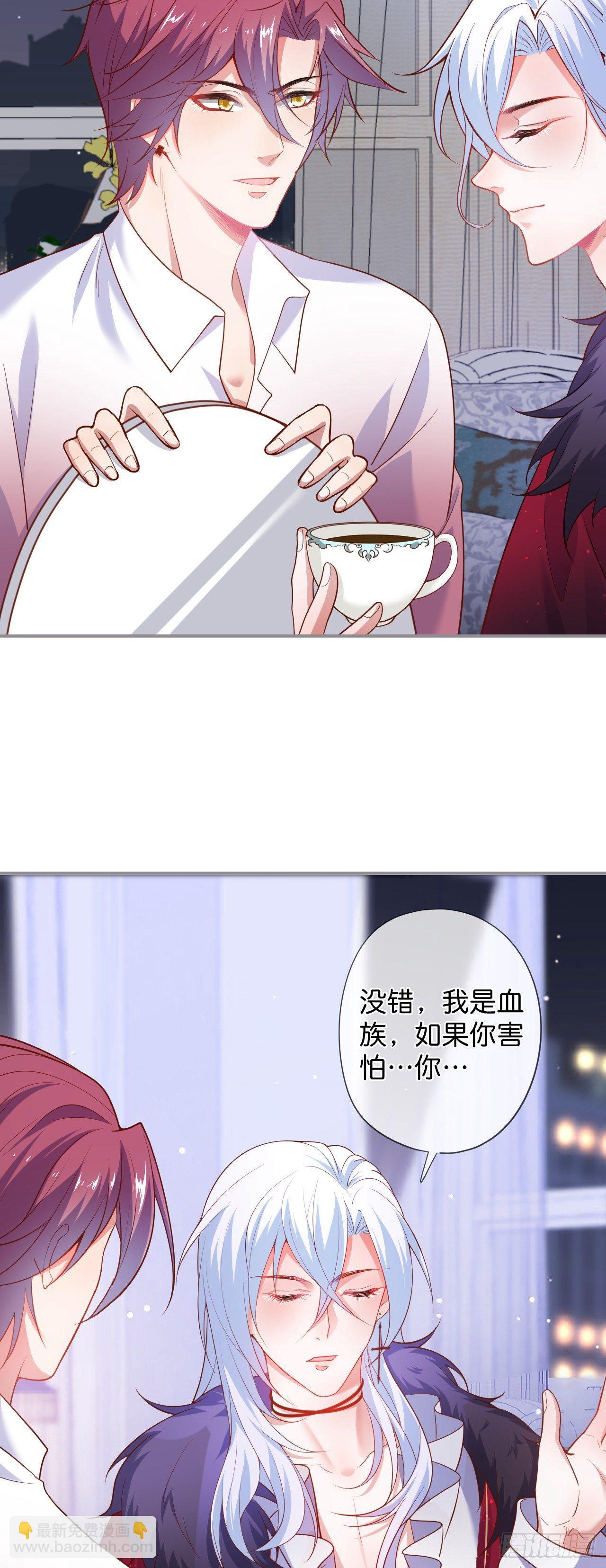 🍲致命氧气 吸血鬼八 第26页