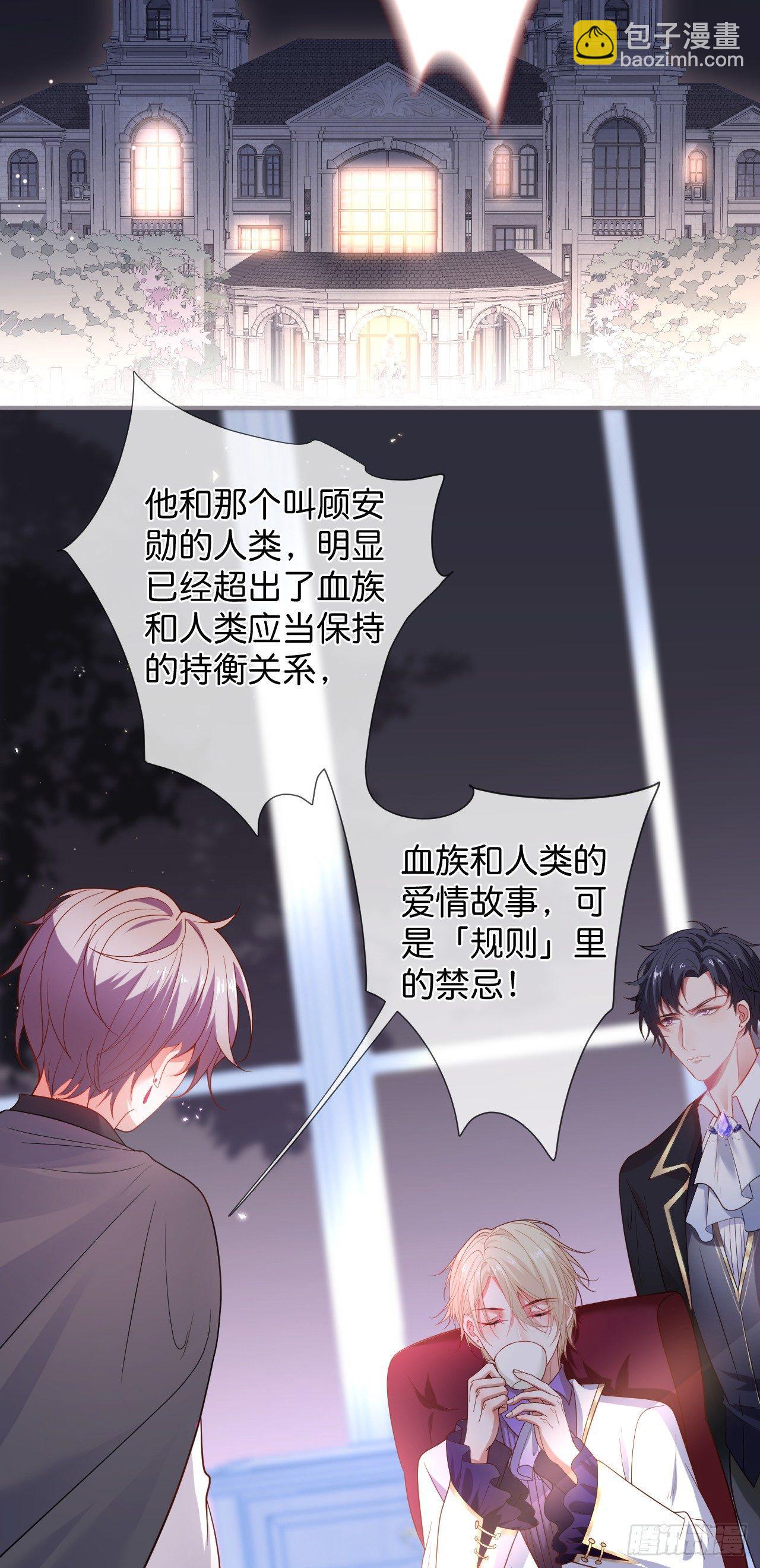 🍲致命氧气 吸血鬼八 第29页