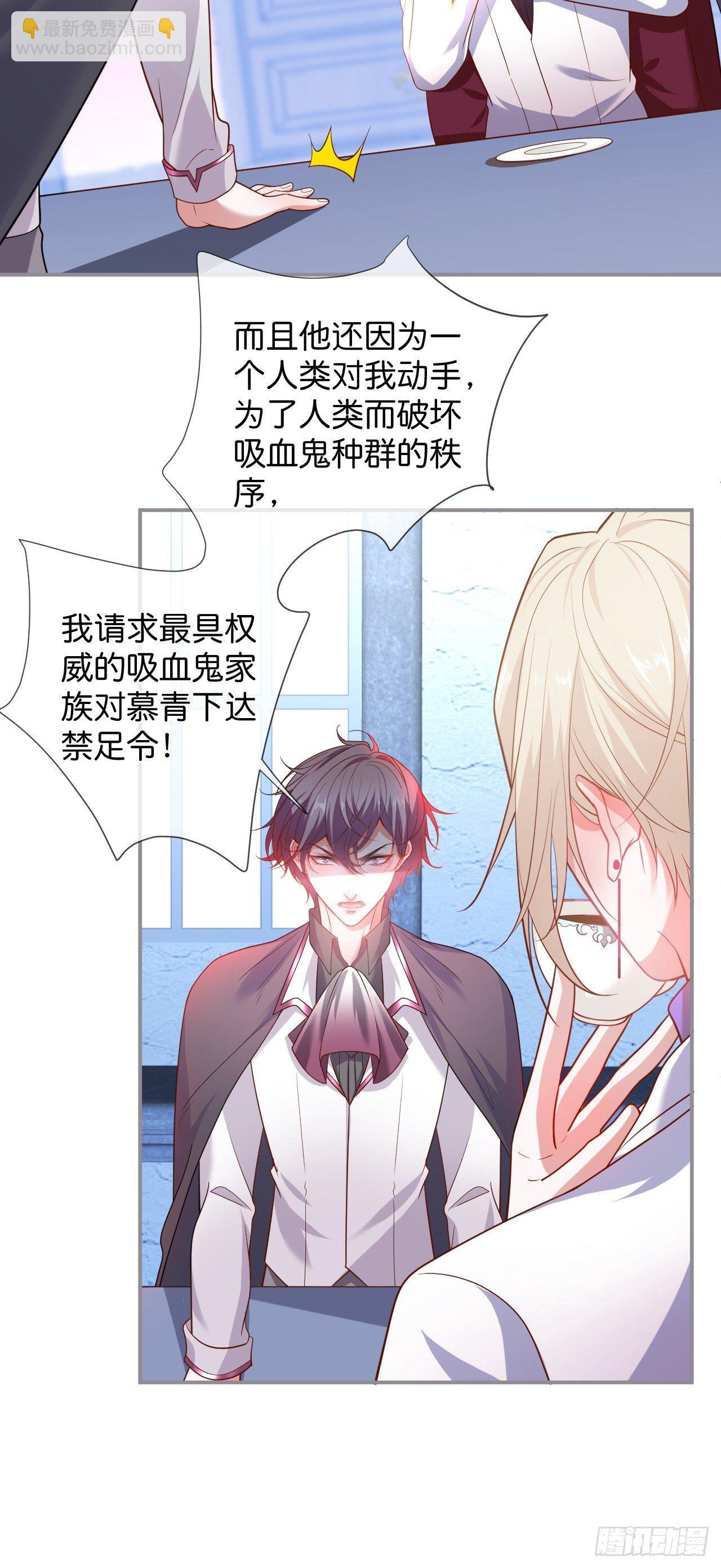 🍲致命氧气 吸血鬼八 第30页