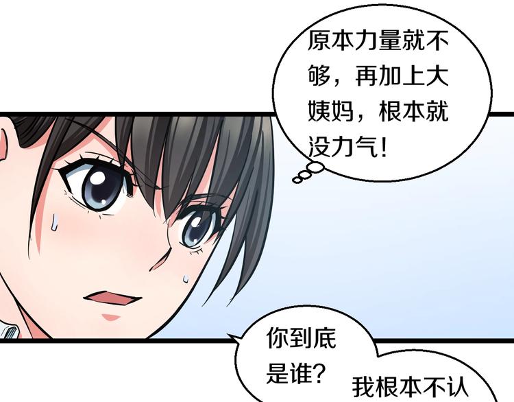 第18话 秘之古武术(1/3)-第19话