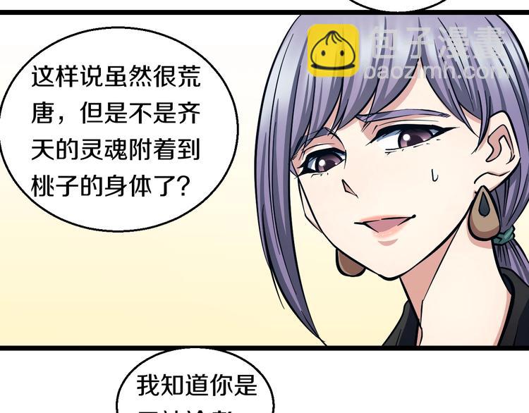 第28话 心魔BOSS&mdash;&mdash;生父(1/2)-第29话