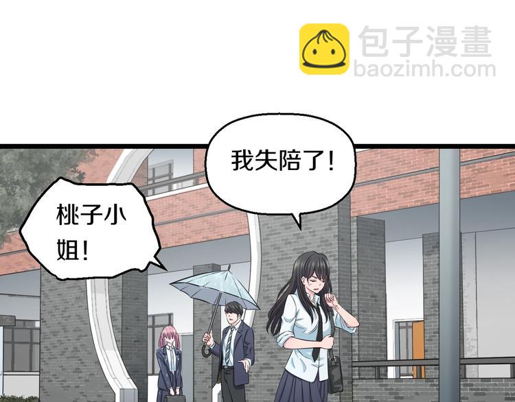 第37话 桃子被人欺负？(1/3)-第39话