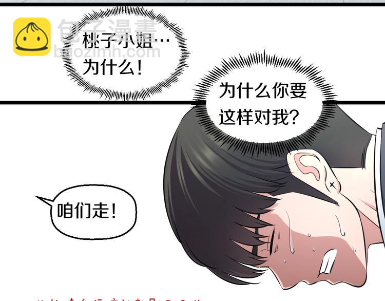 第47话 蹂躏桃子！(1/3)-第49话