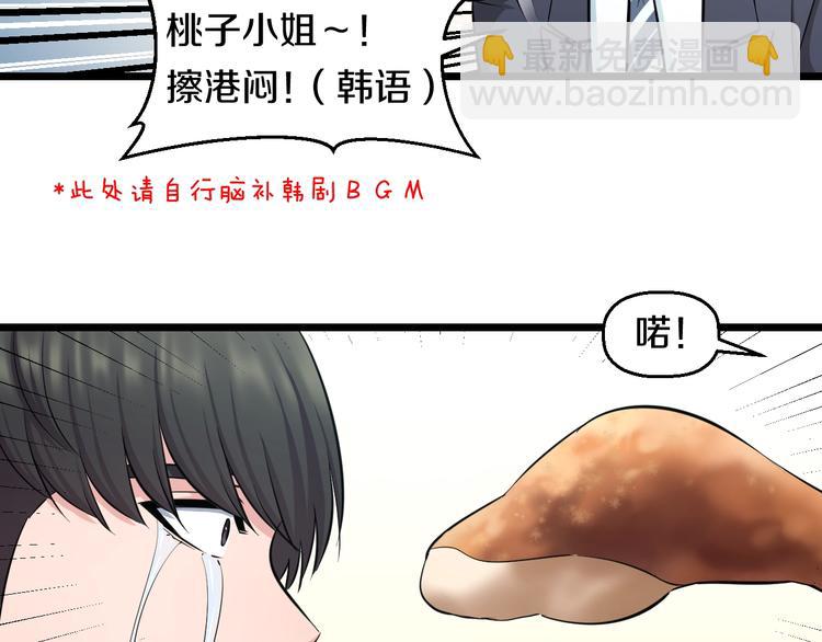 第47话 蹂躏桃子！(1/3)-第49话