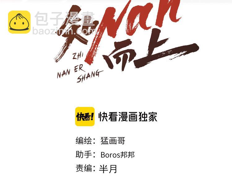 第49话 我们还是兄弟&hellip;吧？(1/3)-第51话