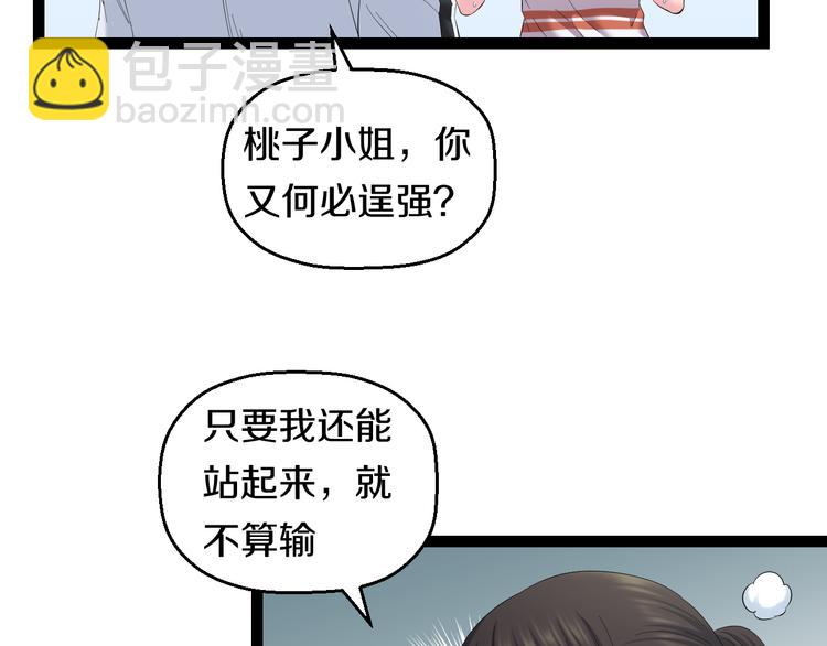 第78话 柔弱？才不！(1/2)-第81话