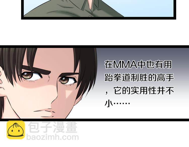 第78话 柔弱？才不！(1/2)-第81话
