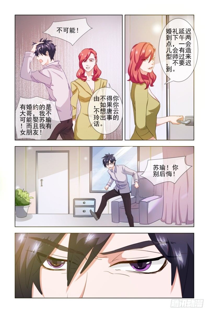 001.你不配拥有我的孩子！-第1话