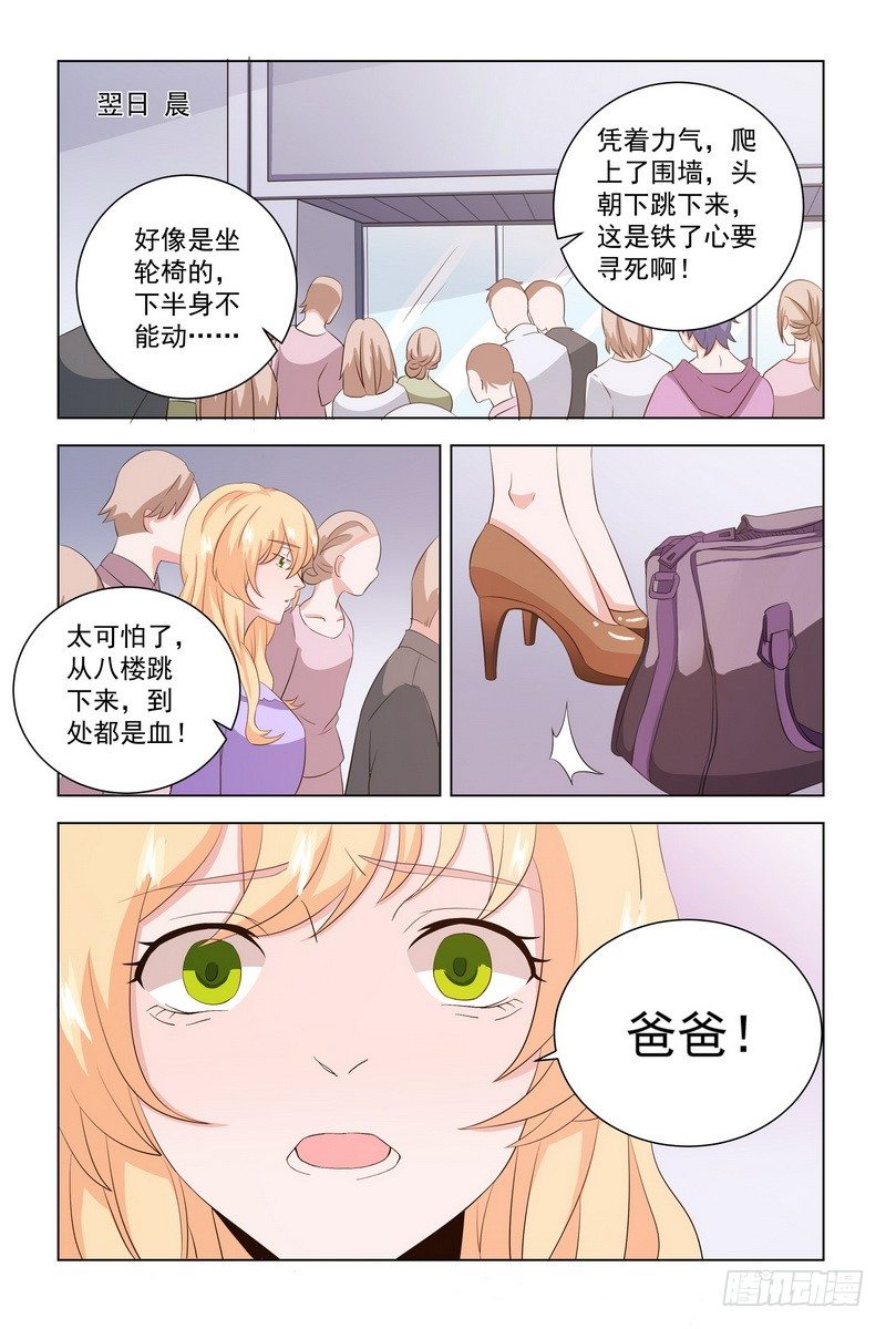 11.你不是爱上我了吧？-第11话