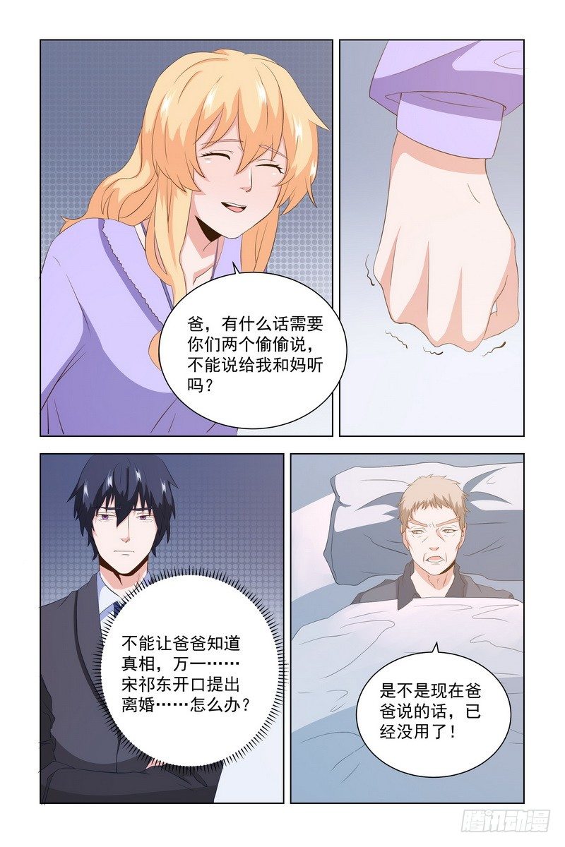 11.你不是爱上我了吧？-第11话