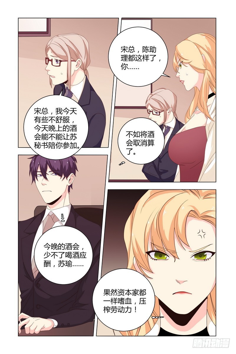 029 围观老板偷窥-第29话
