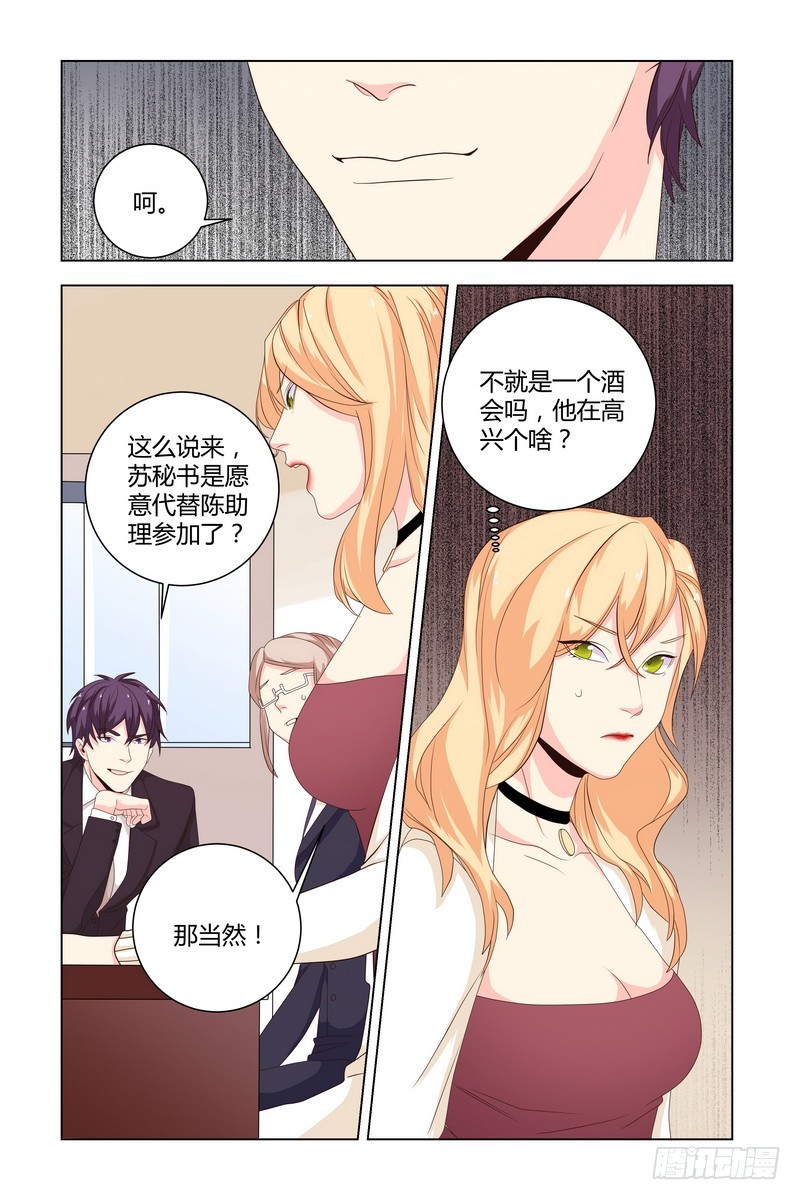 029 围观老板偷窥-第29话