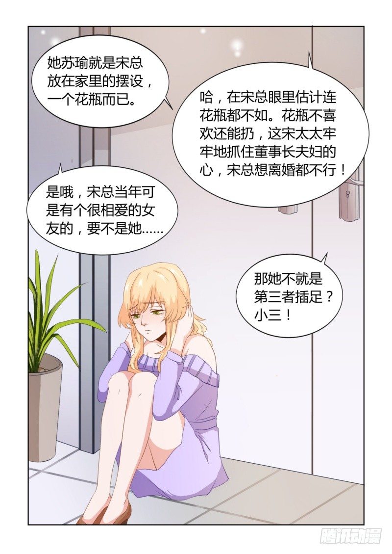 05 伤人流言-第5话