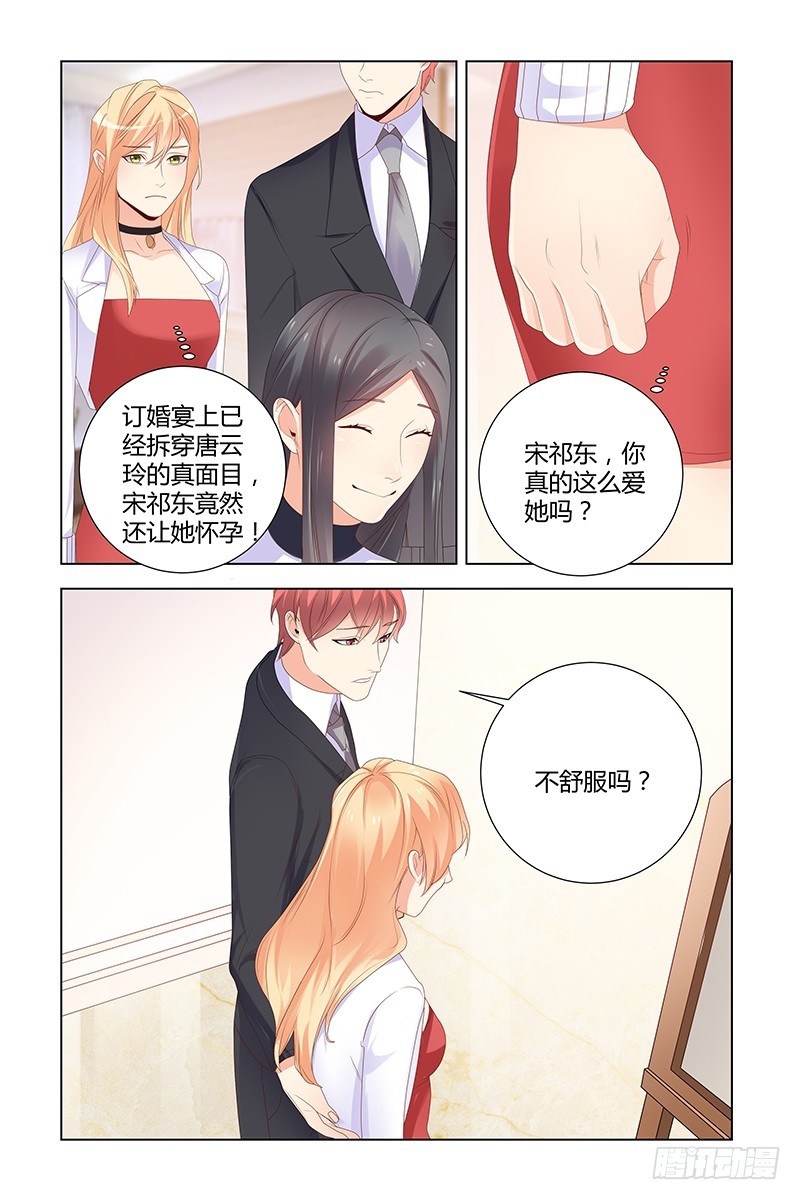 043 唐小姐怀孕了-第43话
