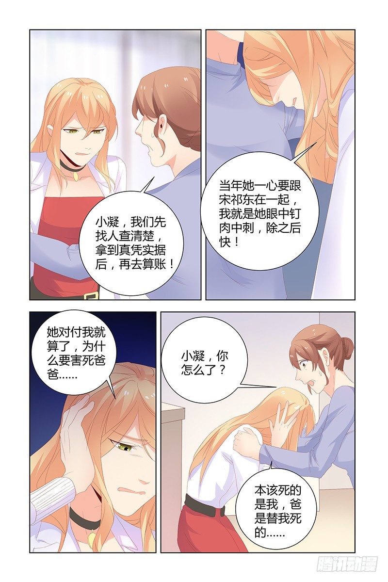 047 恨错了人-第47话