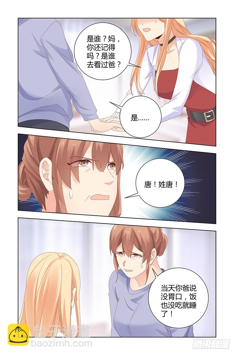047 恨错了人-第47话
