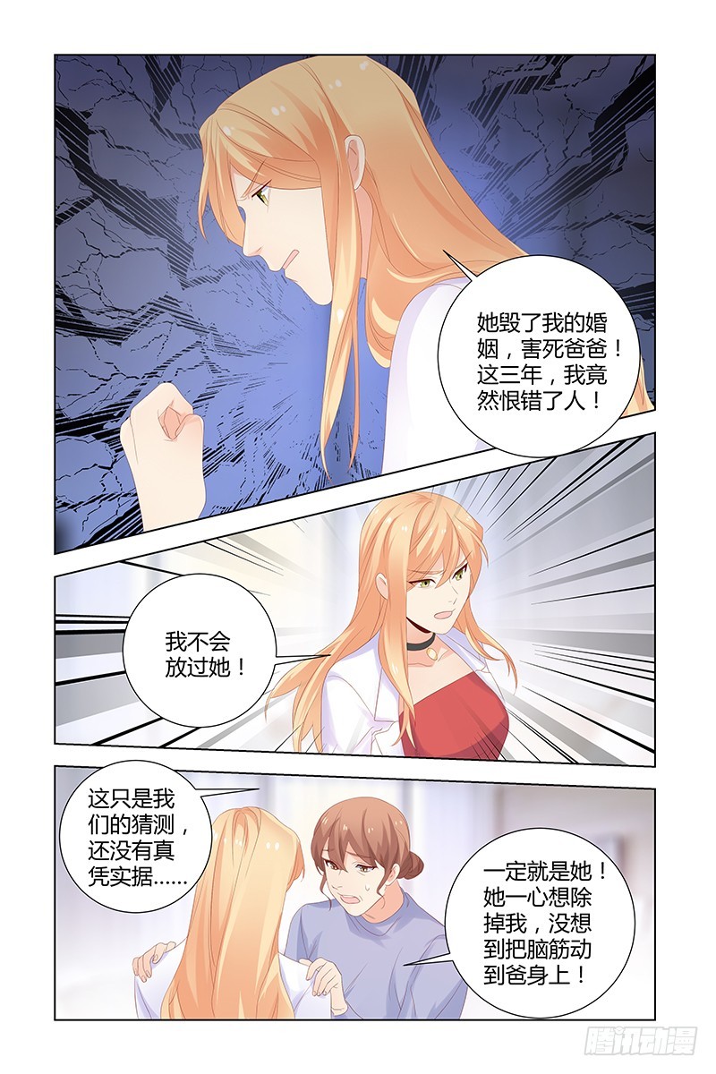 047 恨错了人-第47话