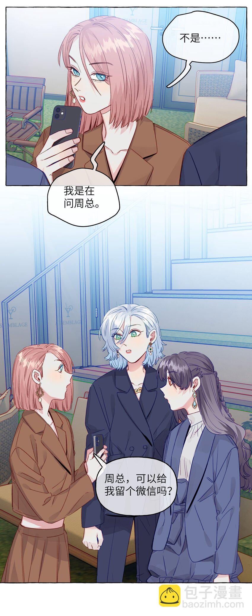 090 都不会哄人的吗？女朋友(1/2)-第125话