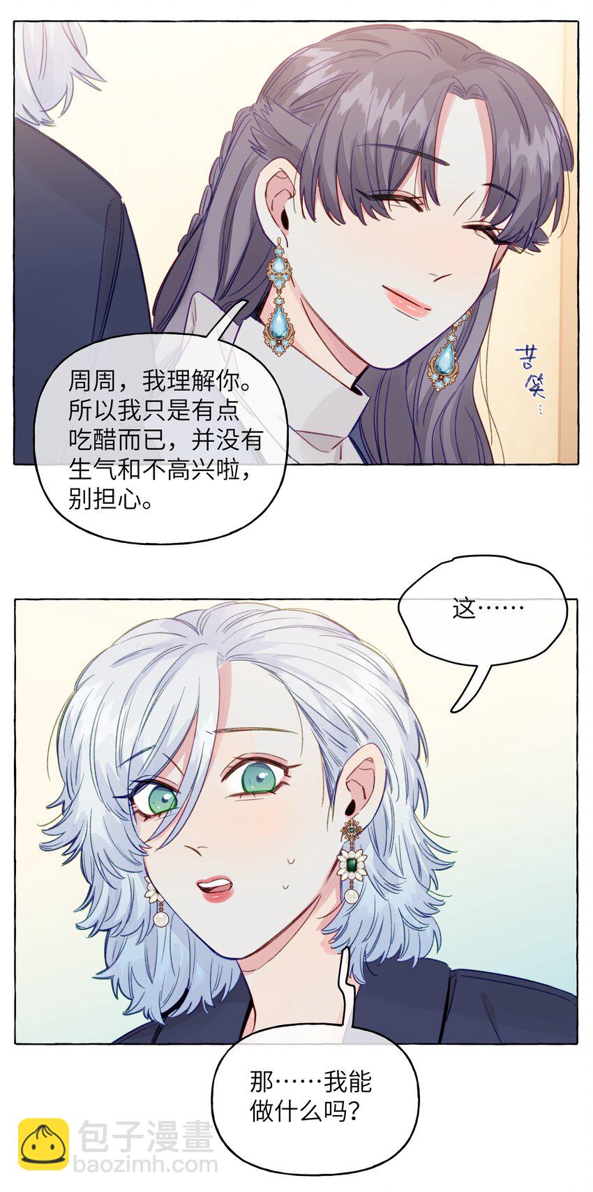 090 都不会哄人的吗？女朋友(1/2)-第125话