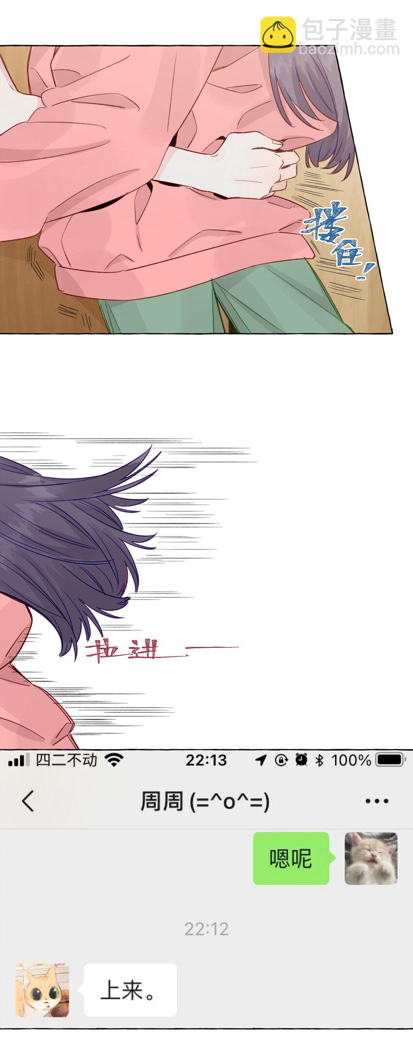 090 都不会哄人的吗？女朋友(1/2)-第125话