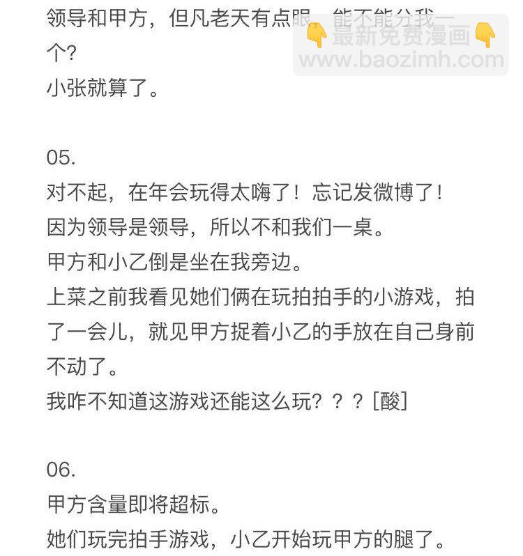 小钱观察姬02 年会篇-第103话