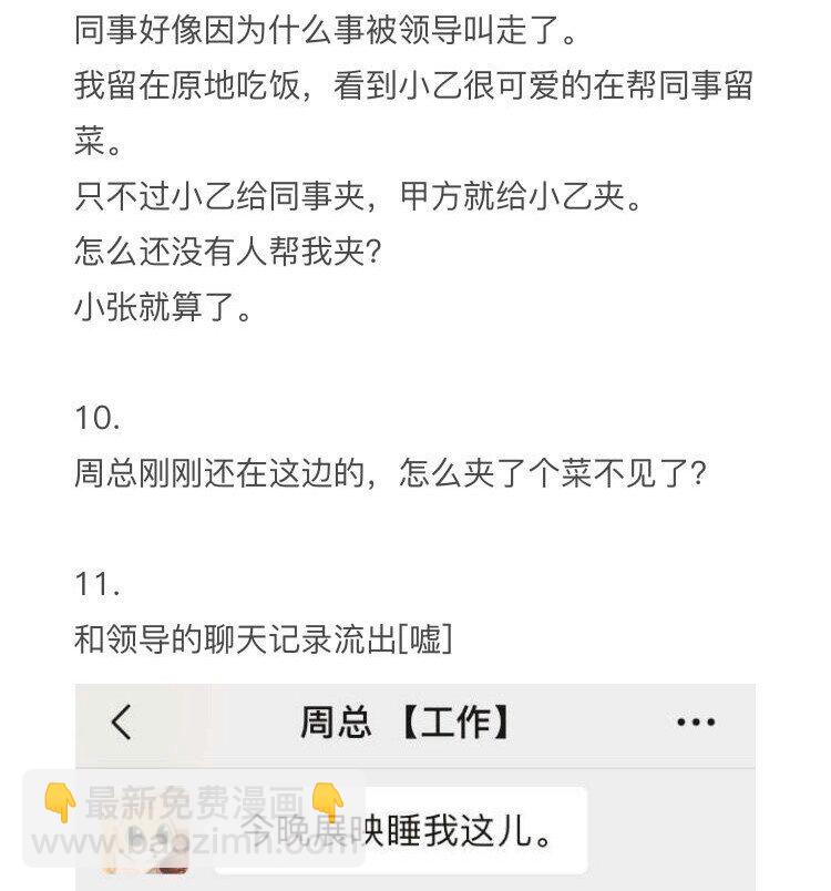 小钱观察姬02 年会篇-第103话