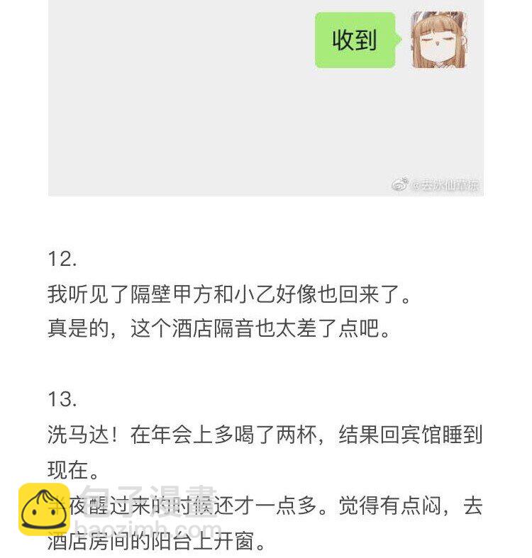 小钱观察姬02 年会篇-第103话