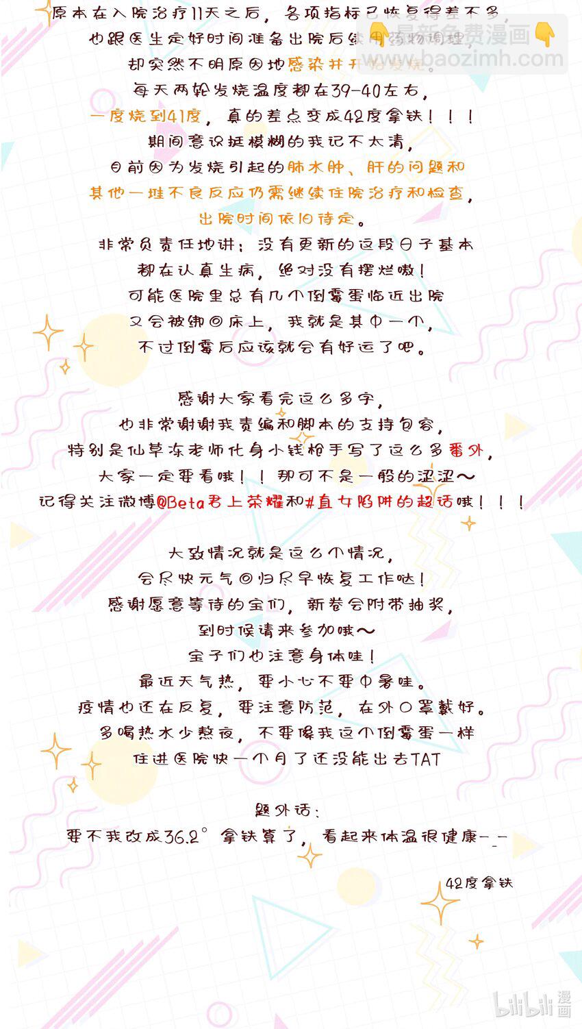 小钱同人姬04 酒后-第107话