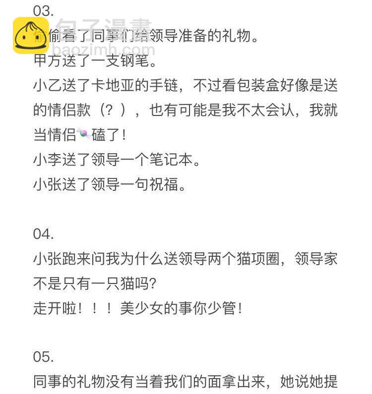 小钱观察姬03 领导生日特辑-第109话