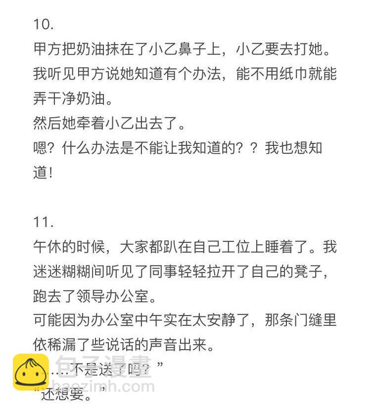 小钱观察姬03 领导生日特辑-第109话