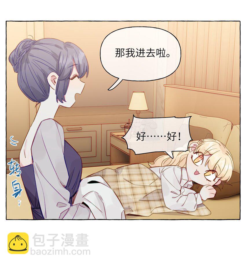 092 你不跟我一起睡吗-第111话