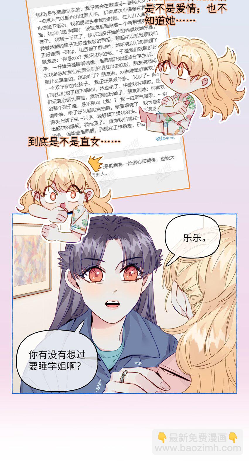 094 我想和你睡在一起-第113话
