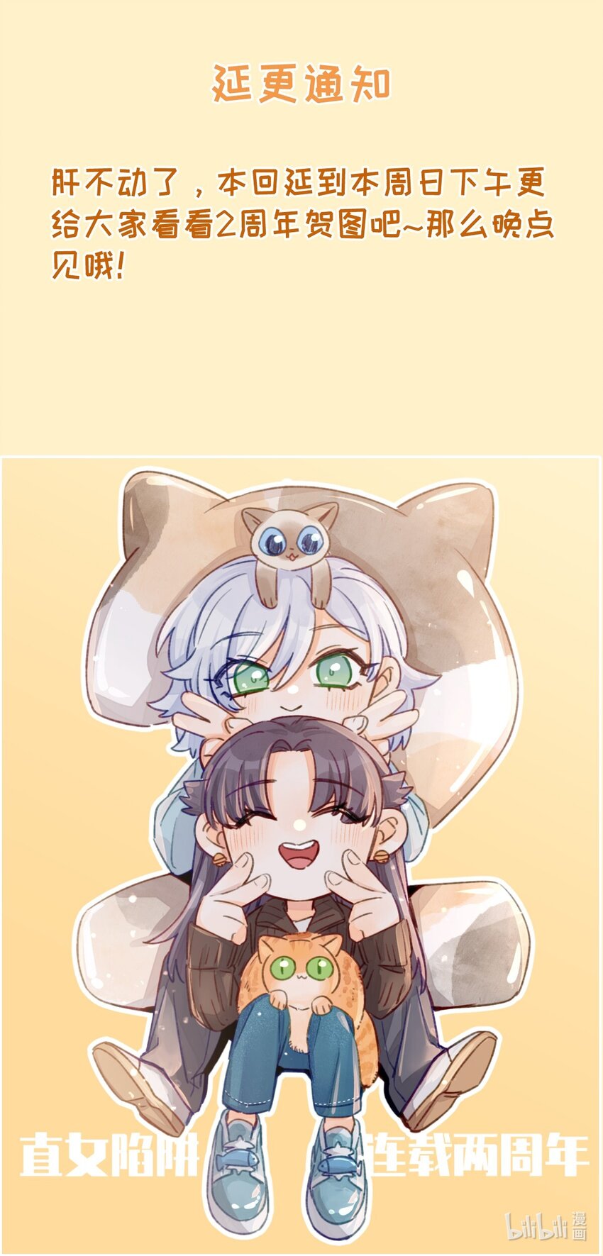 延至 周日下午更！-第115话