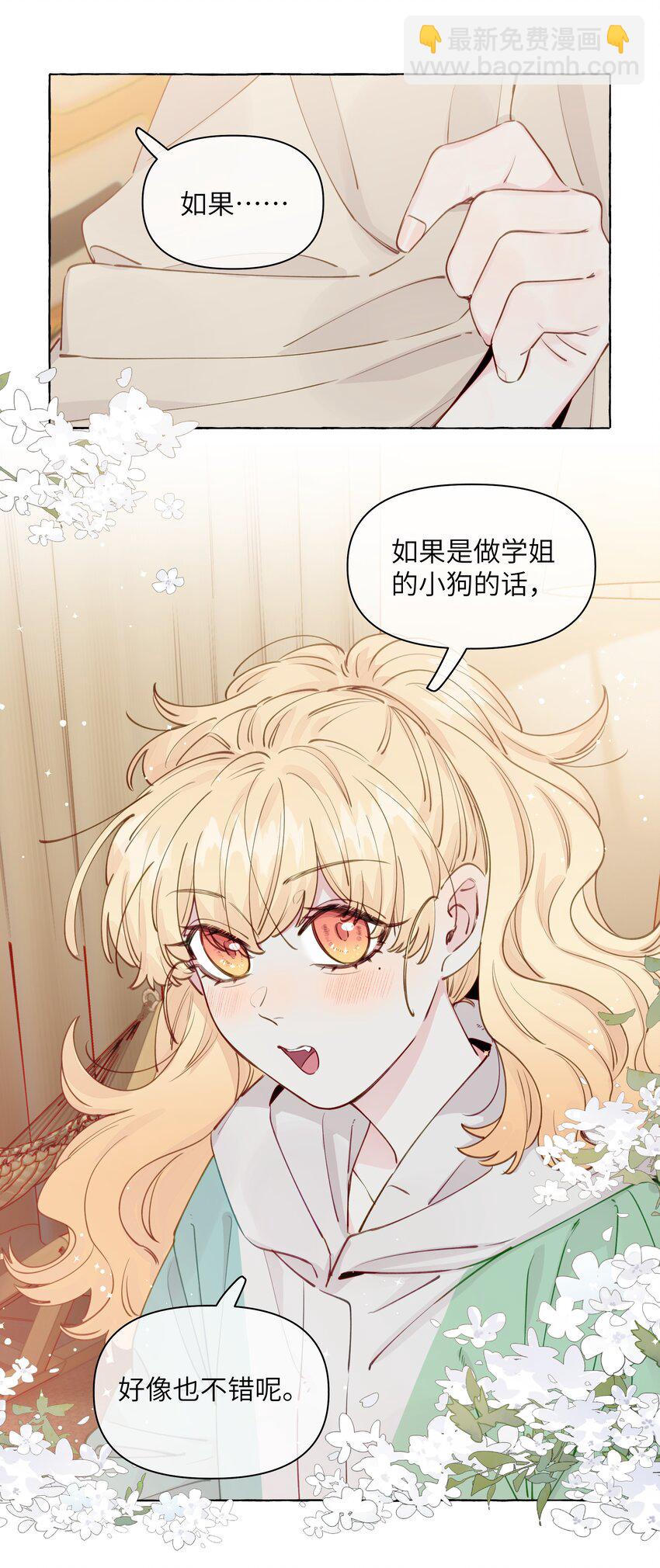 100 学姐的小狗-第121话