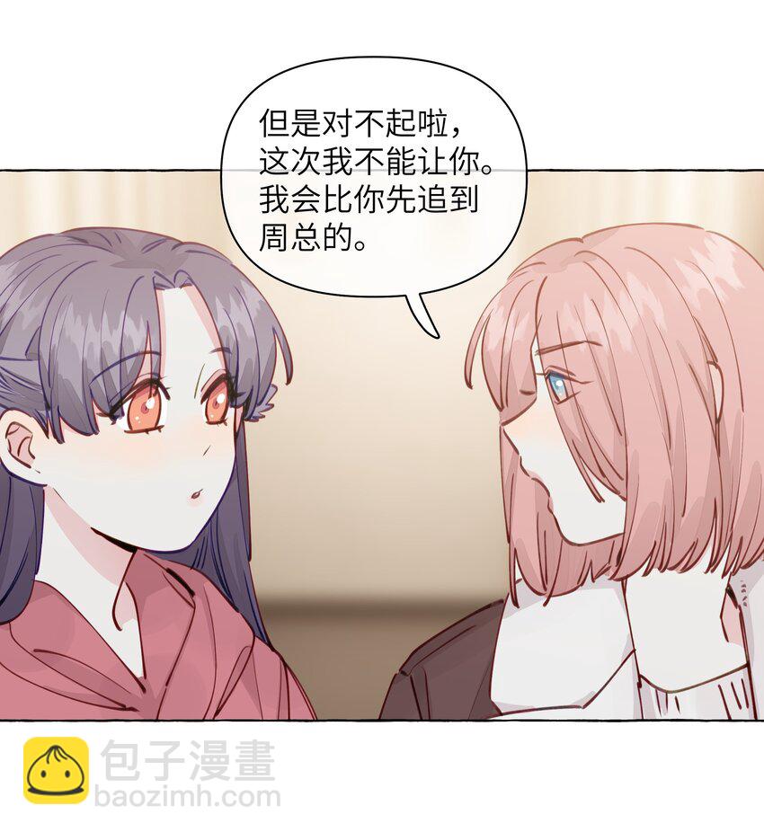 102 我会比你先追到周总的-第123话