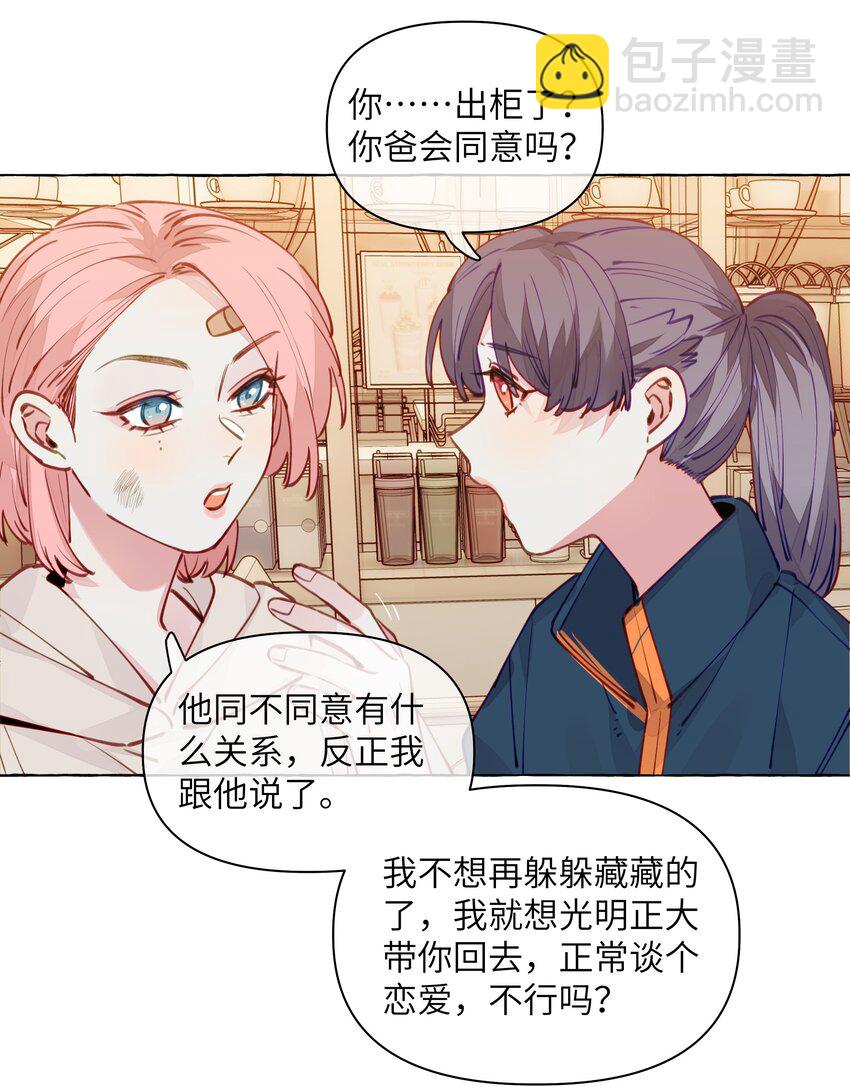 106 你就不能为了我出柜吗-第129话