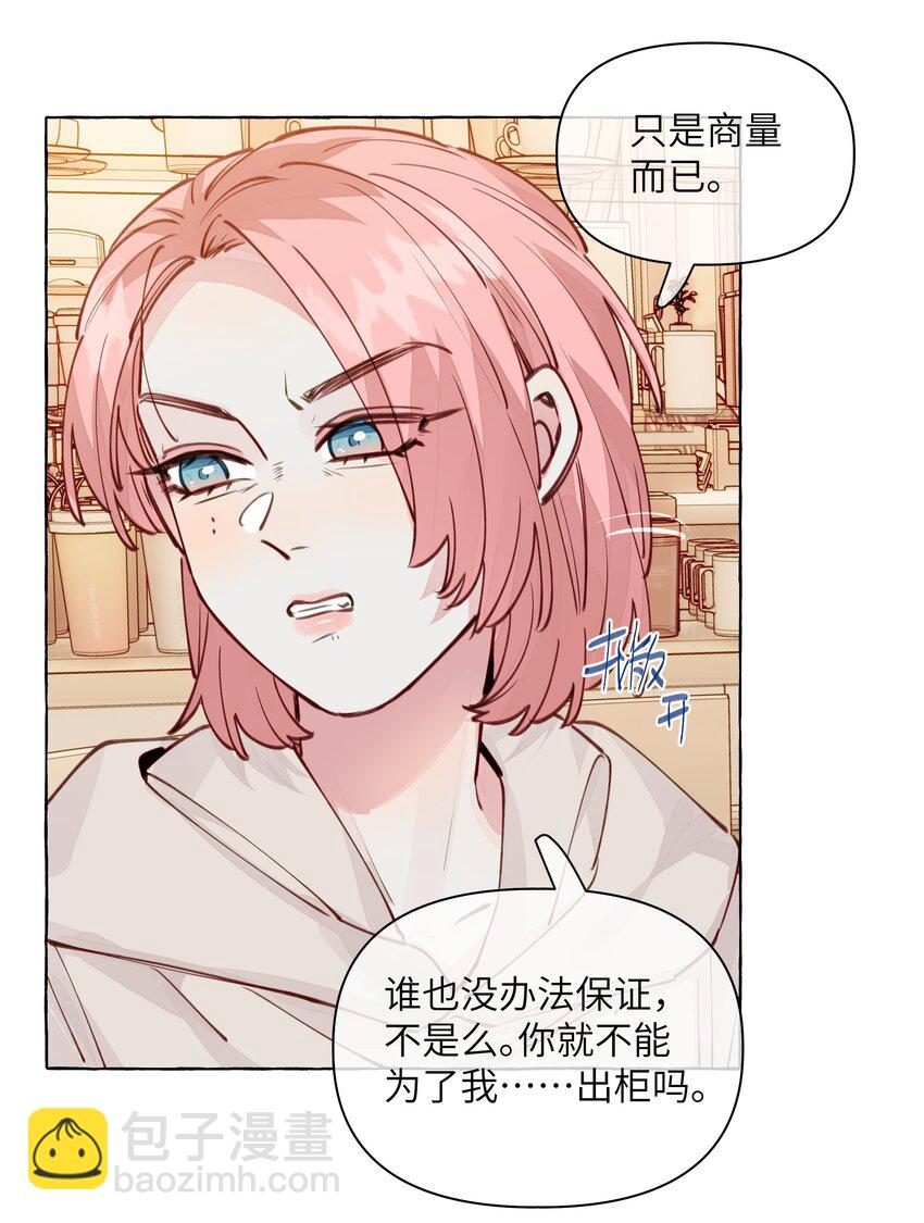 106 你就不能为了我出柜吗-第129话