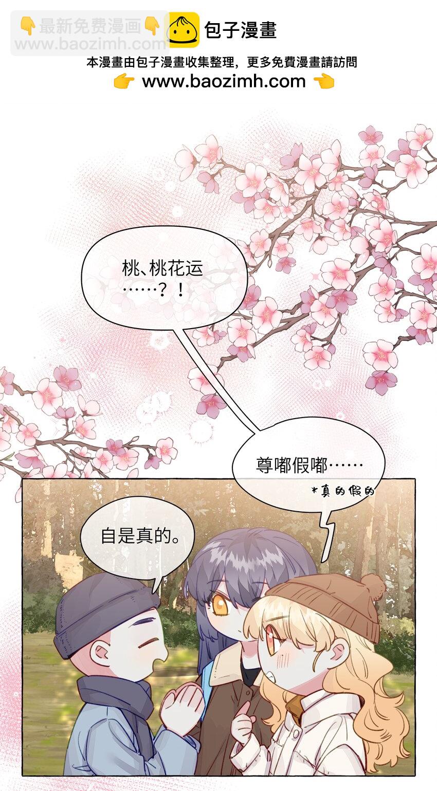 111 你是不是有喜欢的人了【评论抽奖】-第135话