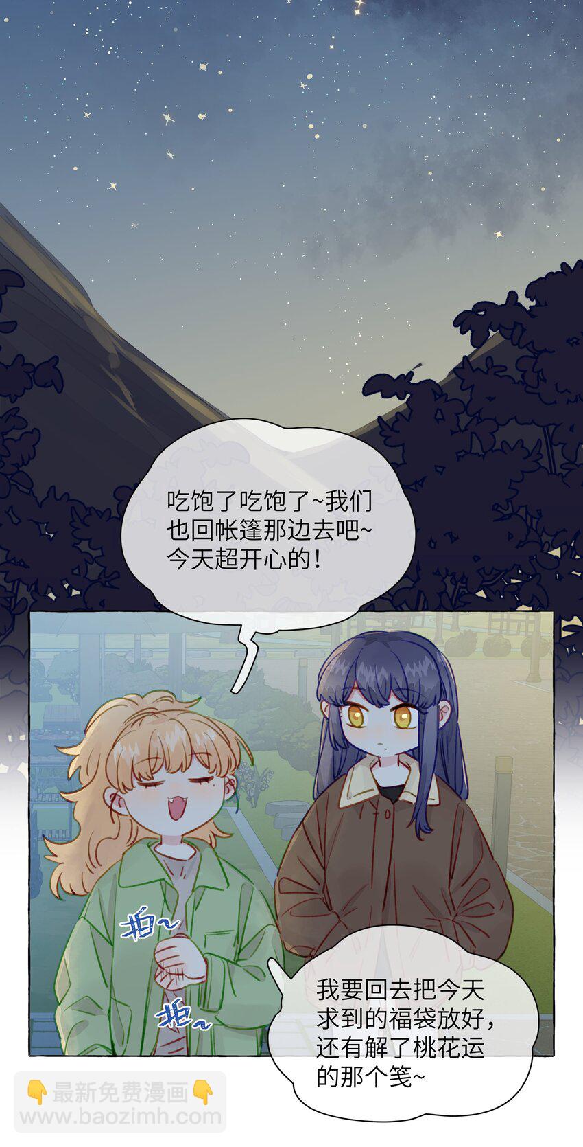 111 你是不是有喜欢的人了【评论抽奖】-第135话
