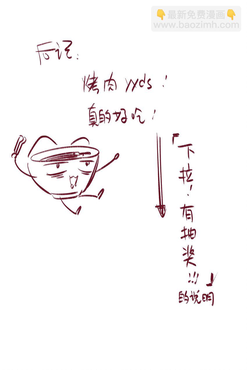 111 你是不是有喜欢的人了【评论抽奖】-第135话