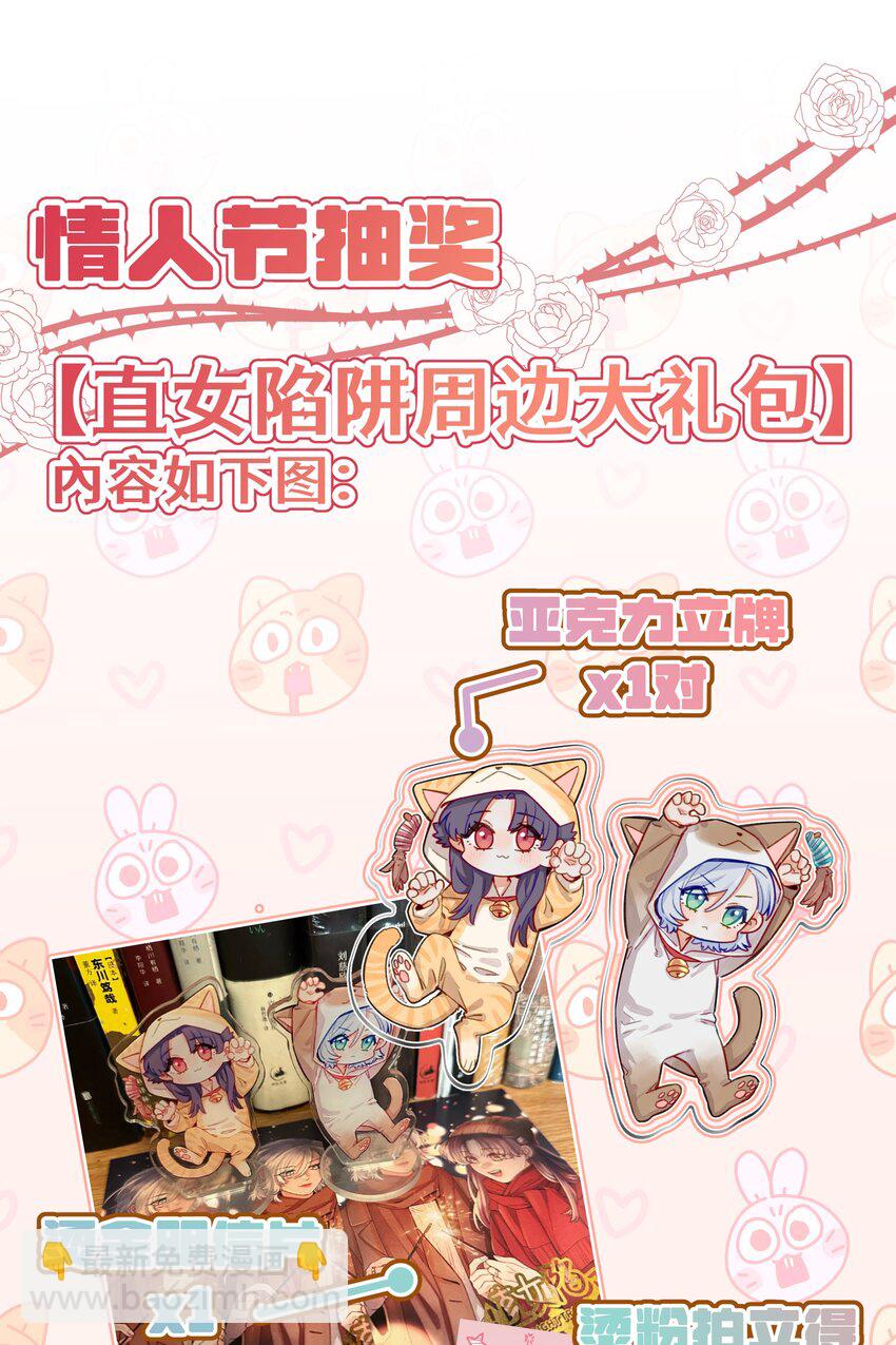 111 你是不是有喜欢的人了【评论抽奖】-第135话