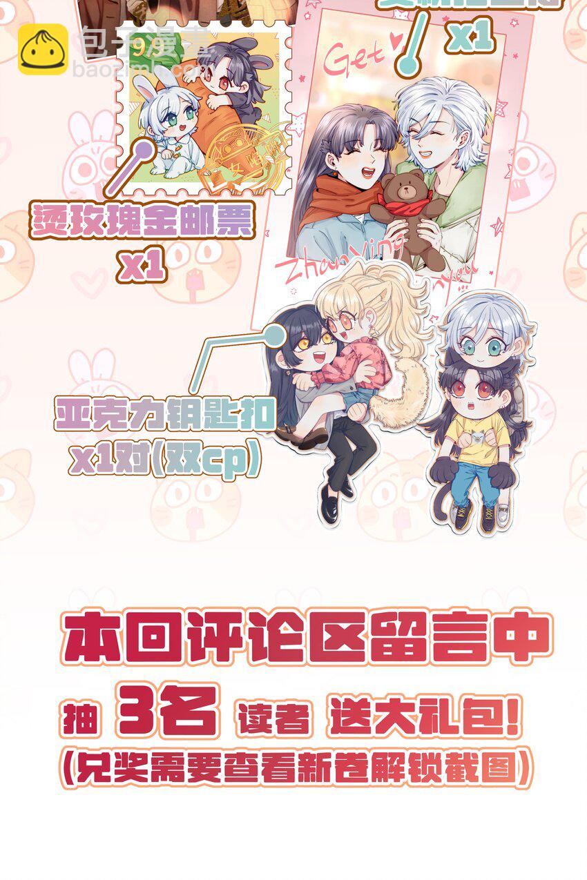111 你是不是有喜欢的人了【评论抽奖】-第135话