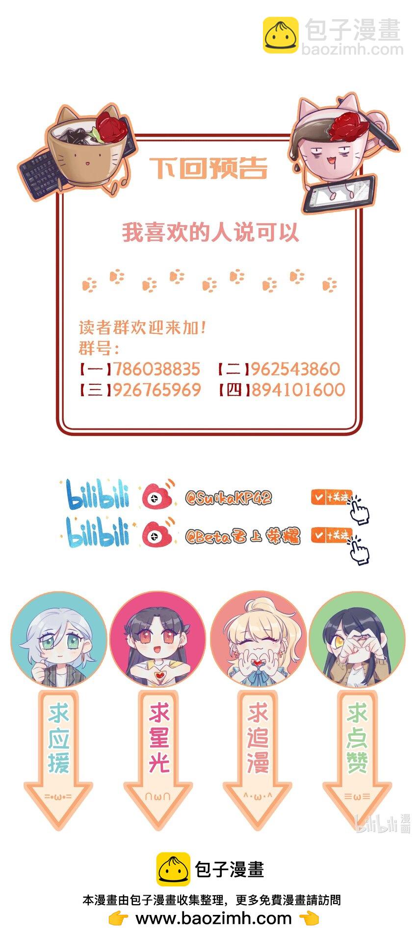 111 你是不是有喜欢的人了【评论抽奖】-第135话